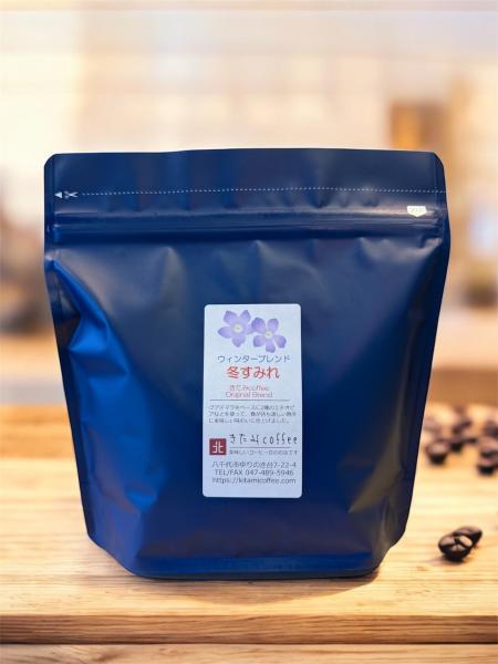 【春が待ち遠しい冬に】ウィンターブレンド　冬すみれ 冬季限定