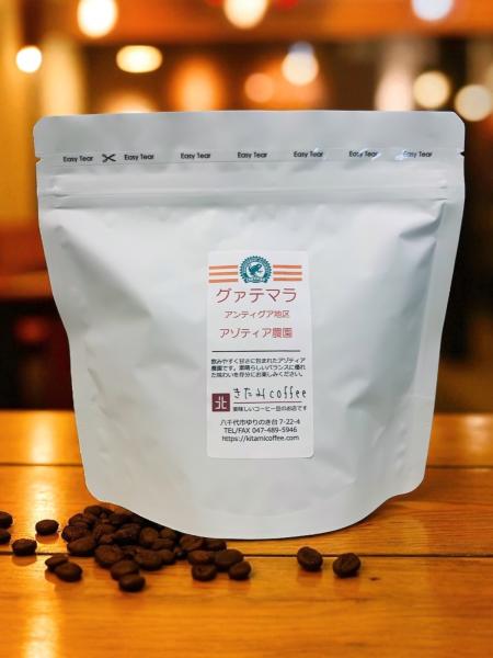 【中煎りの美味しさ】グアテマラ アゾティア農園 200g/500g