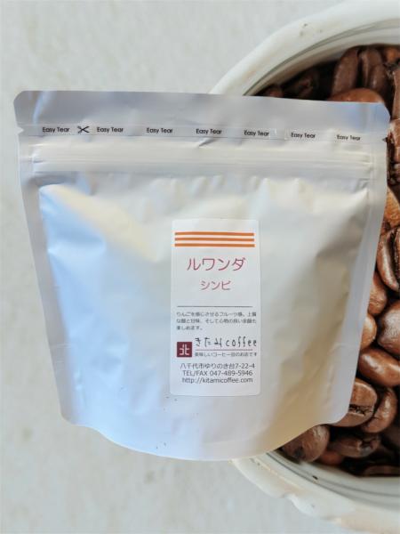 【りんごのようなフルーティ感と軽やかな味わい】ルワンダ シンビ 200g/500g　