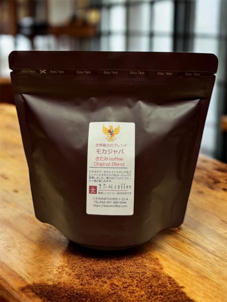 【柔らかいコクとフルーティ感】モカジャバ 200g/500g