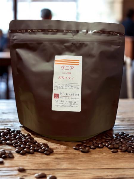 【オレンジ・プラムなどのフルーティ感、甘さの余韻】ケニア ガタイティ  200g/500g